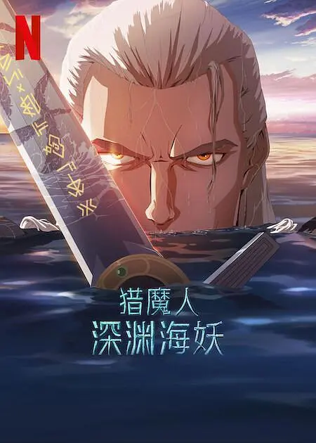 超能电磁炉神教教主