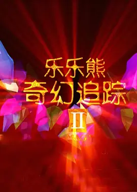 性生活的满足
