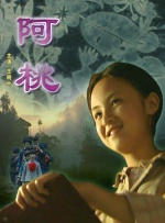 事务：对a子的爱